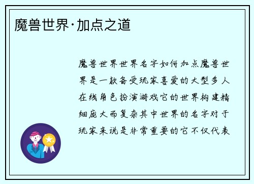 魔兽世界·加点之道