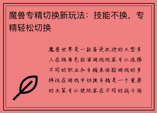 魔兽专精切换新玩法：技能不换，专精轻松切换