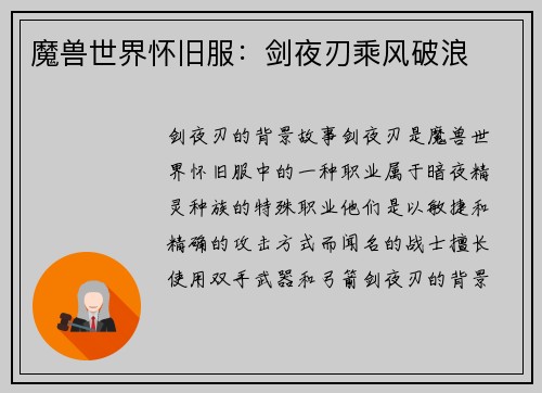 魔兽世界怀旧服:剑夜刃乘风破浪
