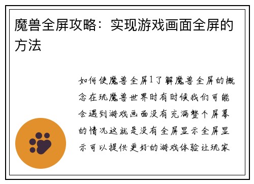 魔兽全屏攻略:实现游戏画面全屏的方法