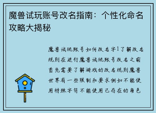 魔兽试玩账号改名指南:个性化命名攻略大揭秘