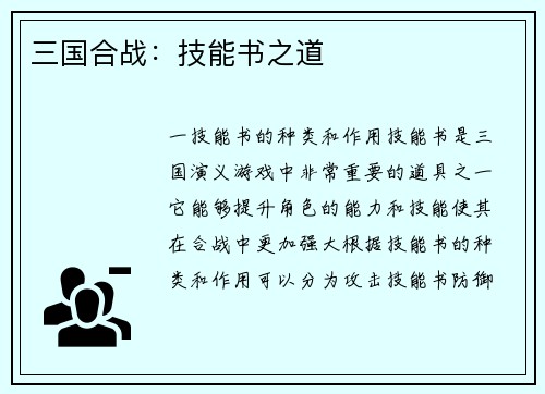 三国合战:技能书之道