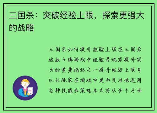 三国杀:突破经验上限,探索更强大的战略