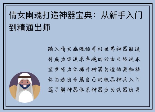 倩女幽魂打造神器宝典:从新手入门到精通出师