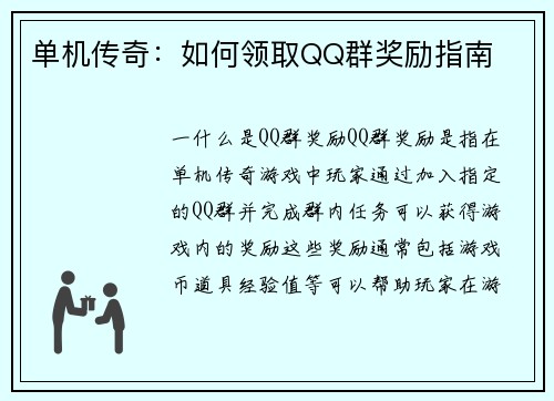 单机传奇:如何领取QQ群奖励指南