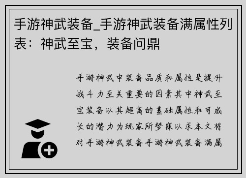 手游神武装备_手游神武装备满属性列表：神武至宝，装备问鼎