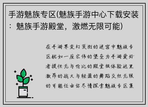 手游魅族专区(魅族手游中心下载安装：魅族手游殿堂，激燃无限可能)