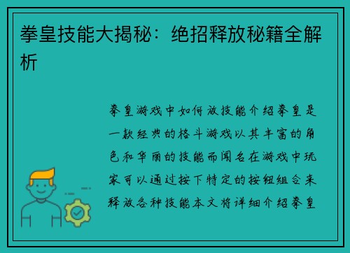 拳皇技能大揭秘：绝招释放秘籍全解析